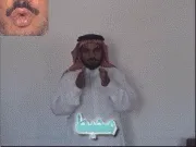 توضيح إشارة "محيط" - Sign demonstration for "ocean"