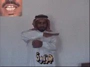 توضيح إشارة "جزيرة" - Sign demonstration for "island"