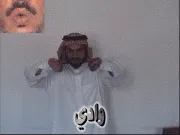 توضيح إشارة "وادي" - Sign demonstration for "vally"