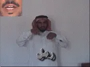 توضيح إشارة "رمل" - Sign demonstration for "sand"
