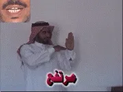 توضيح إشارة "مرتفع" - Sign demonstration for "height"