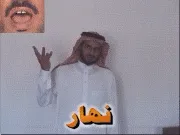 توضيح إشارة "نهار" - Sign demonstration for "day"