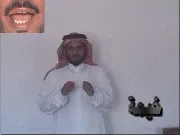 توضيح إشارة "خيمة" - Sign demonstration for "tent"