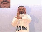 توضيح إشارة "سمك القرش" - Sign demonstration for "shark"