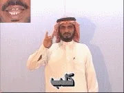 توضيح إشارة "كلب" - Sign demonstration for "dog"