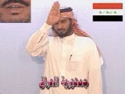توضيح إشارة "جمهورية العراق" - Sign demonstration for "Iraq"