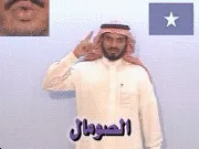 توضيح إشارة "الصومال" - Sign demonstration for "Somalia"