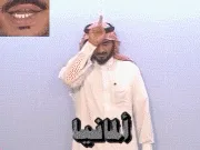 توضيح إشارة "ألمانيا" - Sign demonstration for "Germany"