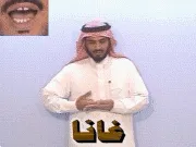 توضيح إشارة "غانا" - Sign demonstration for "Ghana"