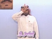 توضيح إشارة "بيرو" - Sign demonstration for "Peru"