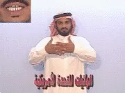 توضيح إشارة "الولايات 
  المتحدة الأمريكية" - Sign demonstration for "United States of America"