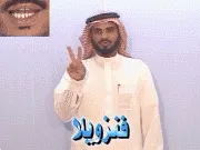 توضيح إشارة "فنزويلا" - Sign demonstration for "Venezuela"
