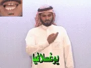 توضيح إشارة "يوغسلافيا" - Sign demonstration for "Yugoslavia"