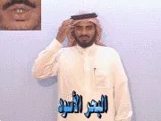 توضيح إشارة "البحر الأسود" - Sign demonstration for "black sea"