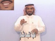 توضيح إشارة "المحيط المتجمد 
  الشمالي" - Sign demonstration for "north pole"