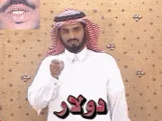 توضيح إشارة "دولار" - Sign demonstration for "dollar"