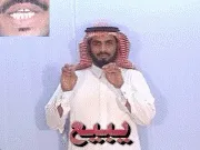 توضيح إشارة "يبيع" - Sign demonstration for "sell"
