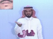 توضيح إشارة "غال" - Sign demonstration for "expensive"