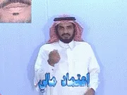 توضيح إشارة "اعتماد مالي" - Sign demonstration for "credit"