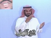 توضيح إشارة "توكيل" - Sign demonstration for "power of attorney"