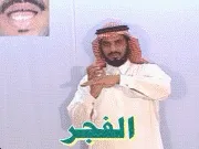 توضيح إشارة "الفجر" - Sign demonstration for "dawn"