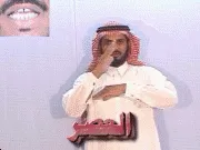 توضيح إشارة "العصر" - Sign demonstration for "afternoon"