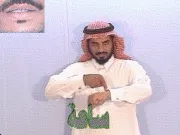 توضيح إشارة "ساعة" - Sign demonstration for "hour"
