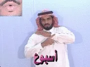 توضيح إشارة "أسبوع" - Sign demonstration for "week"