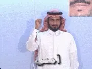 توضيح إشارة "أمس" - Sign demonstration for "yesterday"