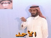 توضيح إشارة "الأحد" - Sign demonstration for "Sunday"