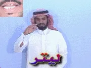 توضيح إشارة "ليتر" - Sign demonstration for "liter"