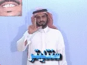 توضيح إشارة "سنتليتر" - Sign demonstration for "centiliter"