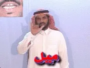 توضيح إشارة "ميل" - Sign demonstration for "mile"