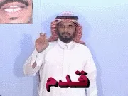 توضيح إشارة "قدم" - Sign demonstration for "foot"