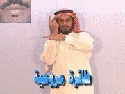 توضيح إشارة "طائرة مروحية" - Sign demonstration for "helicopter"