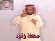 توضيح إشارة "محطة وقود" - Sign demonstration for "fuel station"