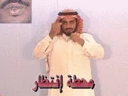 توضيح إشارة "محطة انتظار" - Sign demonstration for "wait station"