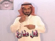 توضيح إشارة "فعل مضارع" - Sign demonstration for "Present-Tense Verb"