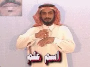 توضيح إشارة "اسم علم" - Sign demonstration for "Proper Noun"