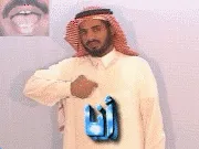 توضيح إشارة "أنا" - Sign demonstration for "I"