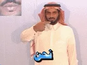 توضيح إشارة "نحن" - Sign demonstration for "We"