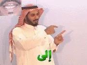 توضيح إشارة "إلى" - Sign demonstration for "To"