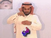 توضيح إشارة "في" - Sign demonstration for "In"