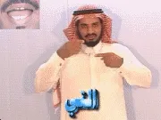 توضيح إشارة "التي" - Sign demonstration for "Who (Feminine Singular)"