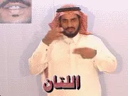 توضيح إشارة "اللتان" - Sign demonstration for "Who (Feminine Dual)"