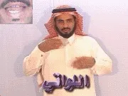 توضيح إشارة "اللواتي" - Sign demonstration for "Who (Feminine Plural)"