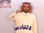 توضيح إشارة "يتنامى" - Sign demonstration for "grow"