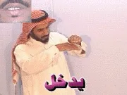 توضيح إشارة "يدخل" - Sign demonstration for "enter"