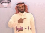 توضيح إشارة "10 / عشرة" - Sign demonstration for "ten"
