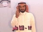 توضيح إشارة "12 - اثنا عشر" - Sign demonstration for "twelve"